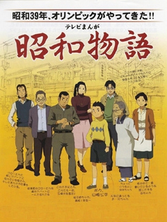 昭和物语封面图