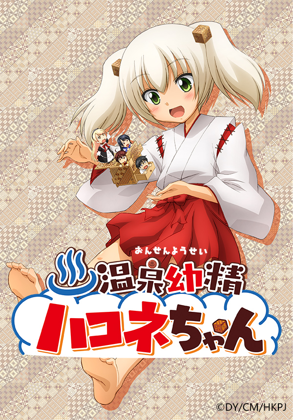 温泉幼精箱根酱封面图