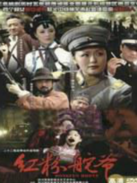 乱世红粉封面图