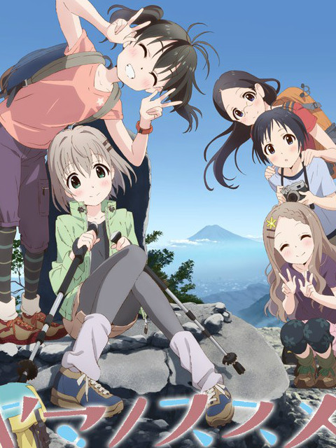 前进吧！登山少女第二季封面图