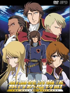 银河铁道物语封面图