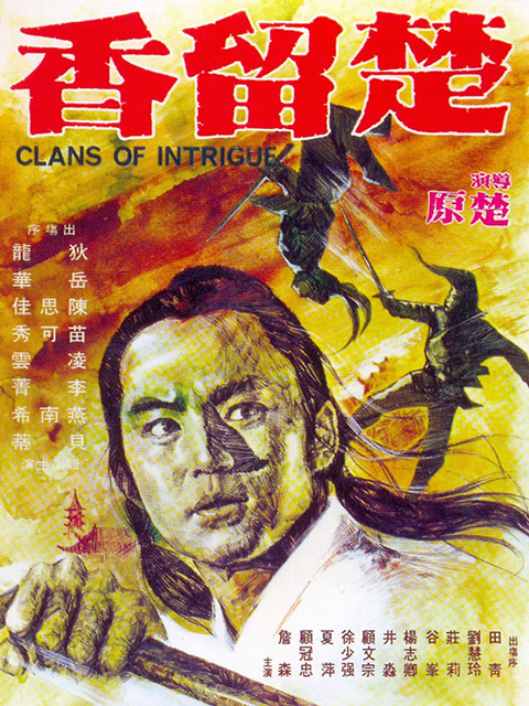 楚留香封面图