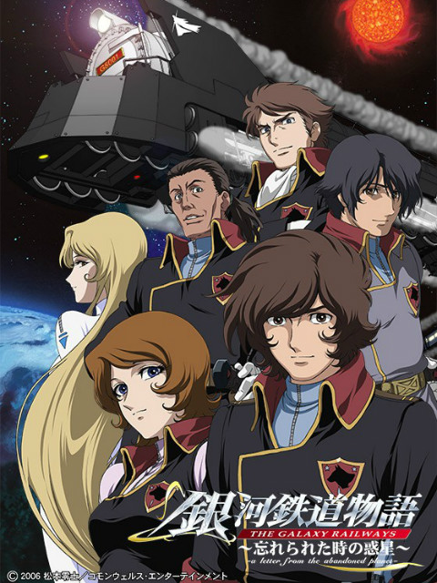 银河铁道物语 被遗忘时间的惑星封面图