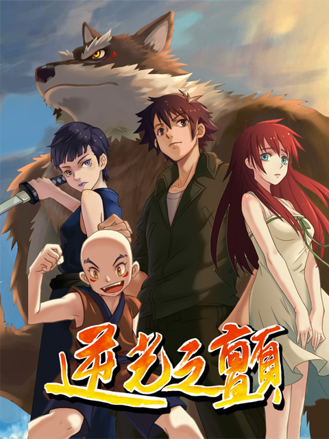 逆光之颤封面图