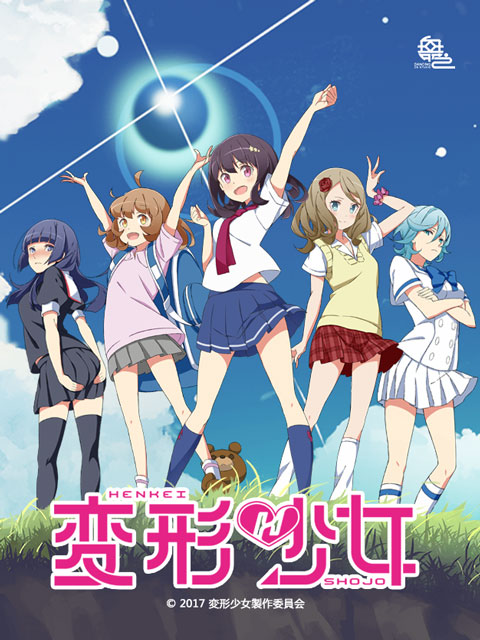变形少女封面图