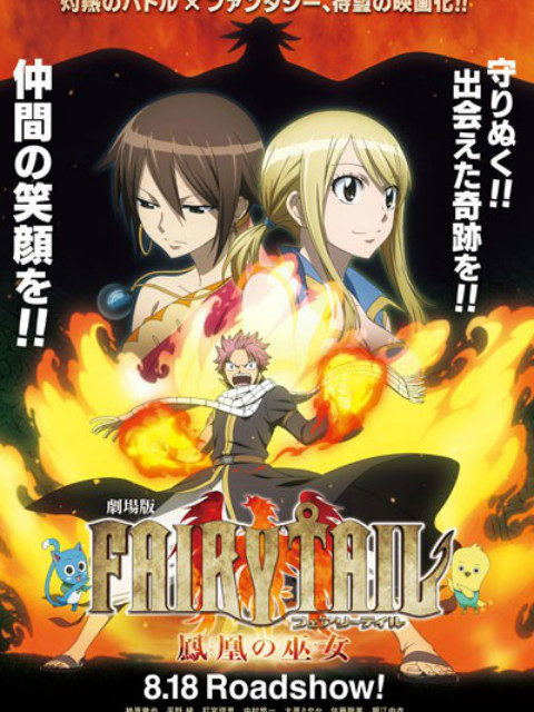 妖精的尾巴 剧场版 凤凰巫女封面图