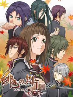 绯色的欠片第二季封面图