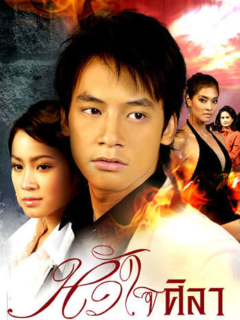 铁石心肠封面图