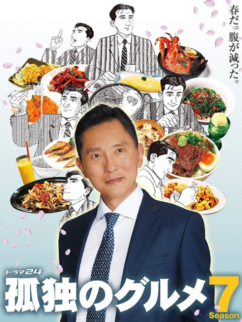 孤独的美食家第七季封面图