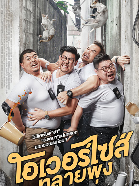 超重警官封面图