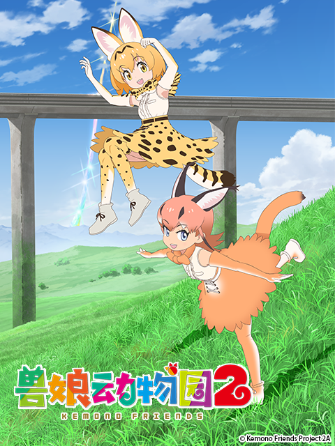 兽娘动物园 2封面图