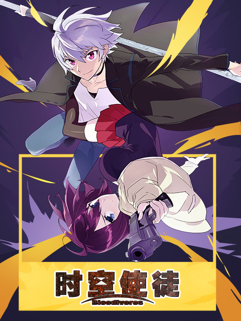 时空使徒 日文版封面图