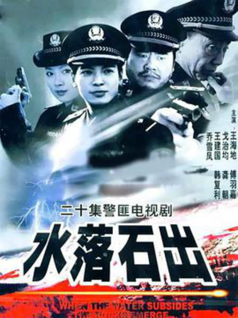 水落石出封面图