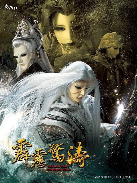 霹雳惊涛（普通话免费)封面图