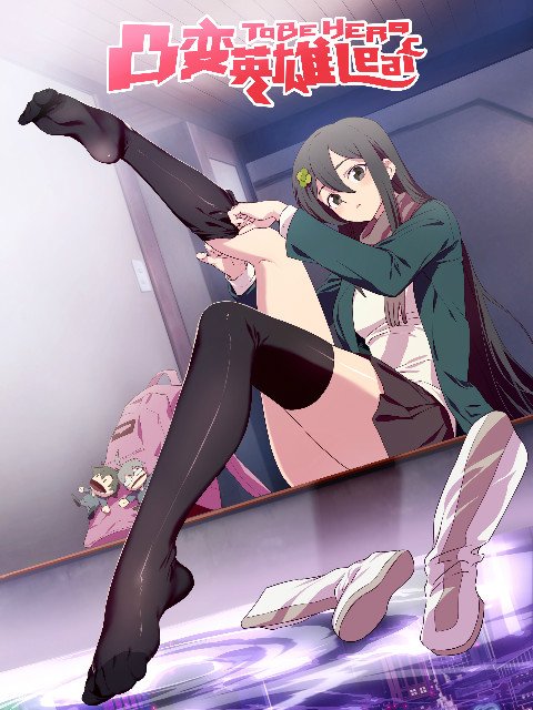 凸变英雄LEAF日配封面图