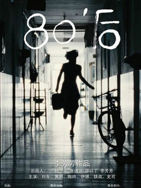 80'后封面图
