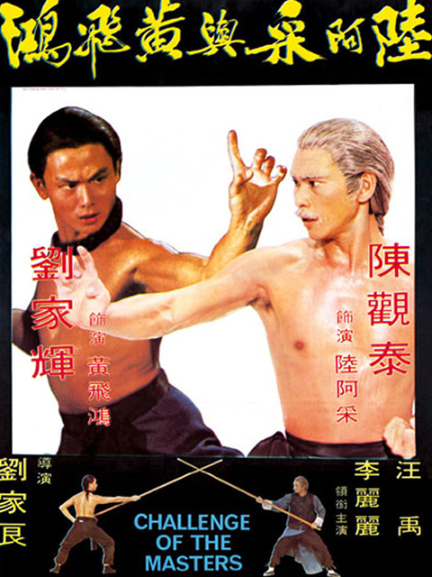 陆阿采与黄飞鸿封面图