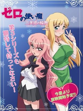 零之使魔～三美姬的轮舞～OVA封面图