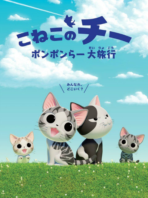 甜甜私房猫第四季 中配版封面图