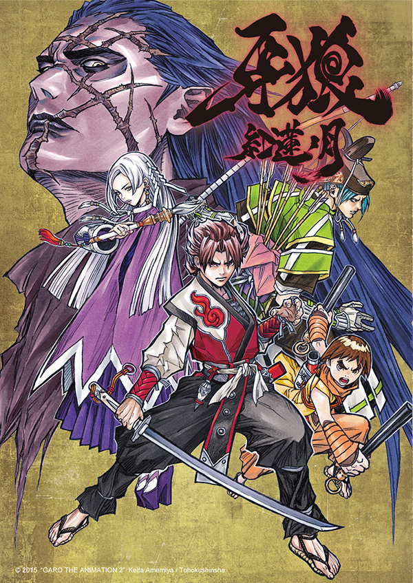 牙狼 -红莲之月-封面图