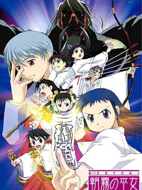 朝雾的巫女封面图