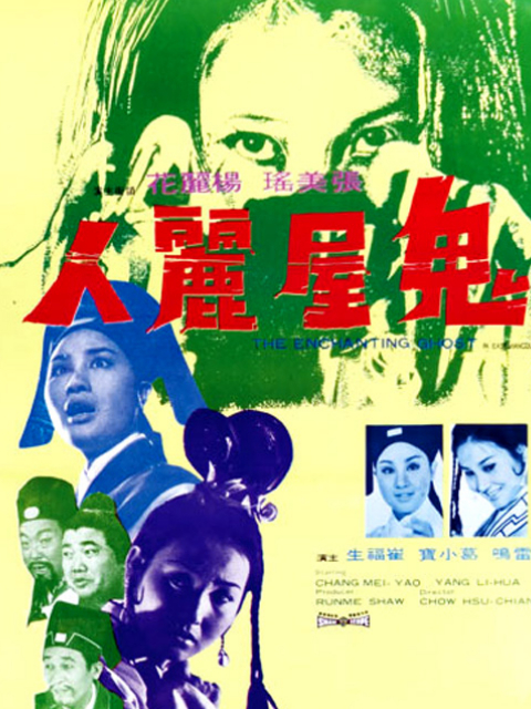 鬼屋丽人封面图