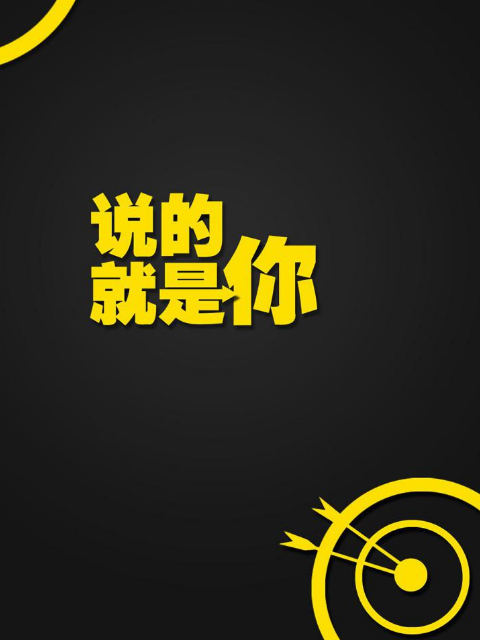 说的就是你封面图