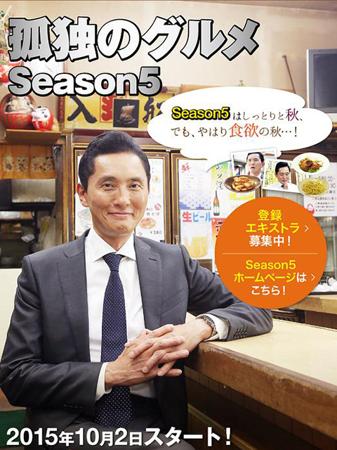 孤独的美食家第五季封面图