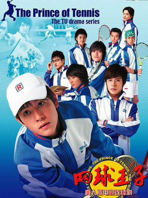 网球王子封面图