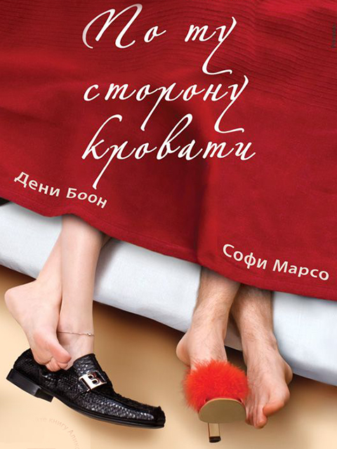 床的另一边封面图