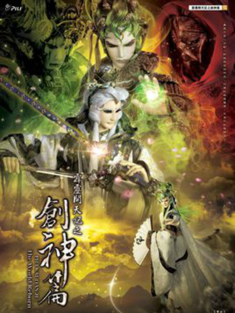 霹雳开天记之创神篇（普通话）封面图