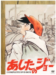 明日之丈剧场版封面图