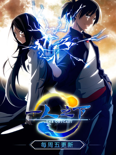 一人之下封面图