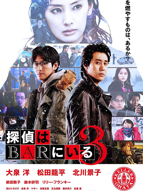 泡吧侦探3封面图