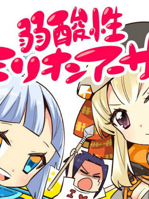 弱酸性百万亚瑟王封面图