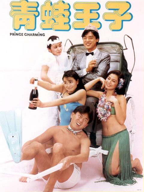 青蛙王子封面图