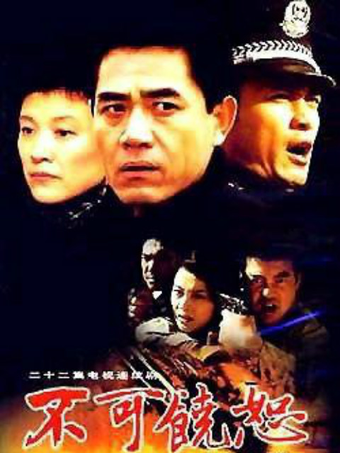 不可饶恕封面图