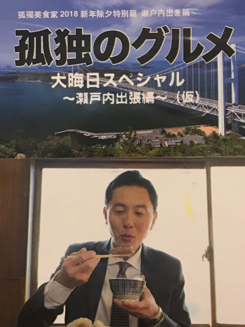 孤独的美食家 除夕特别篇～ 最后一食！濑户内出差篇封面图