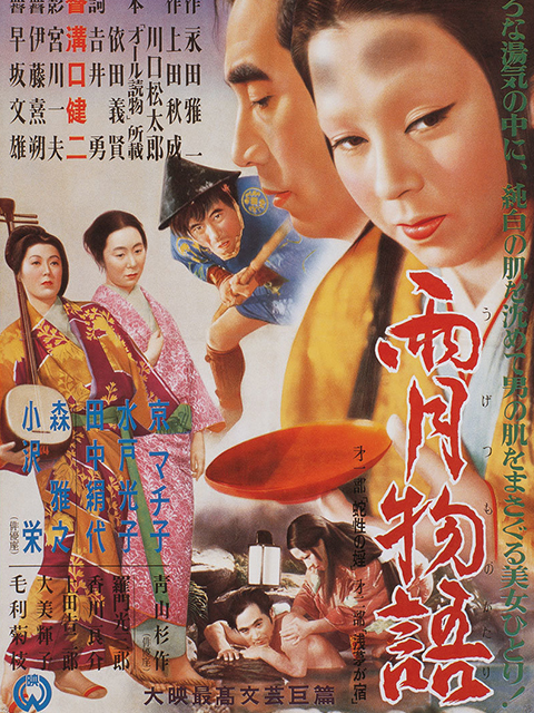 雨月物语封面图