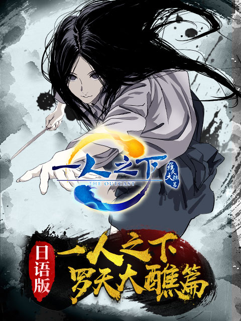 一人之下第二季日配封面图
