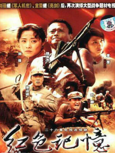 红色记忆封面图