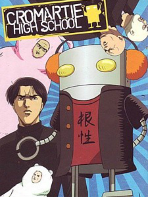 魁!!库洛马迪高校封面图