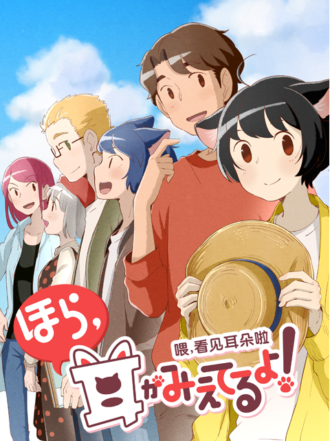 喂看见耳朵啦第二季日配封面图