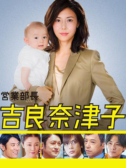 营业部长吉良奈津子封面图