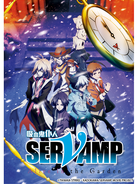 剧场版「 - Alice in the Garden -」封面图