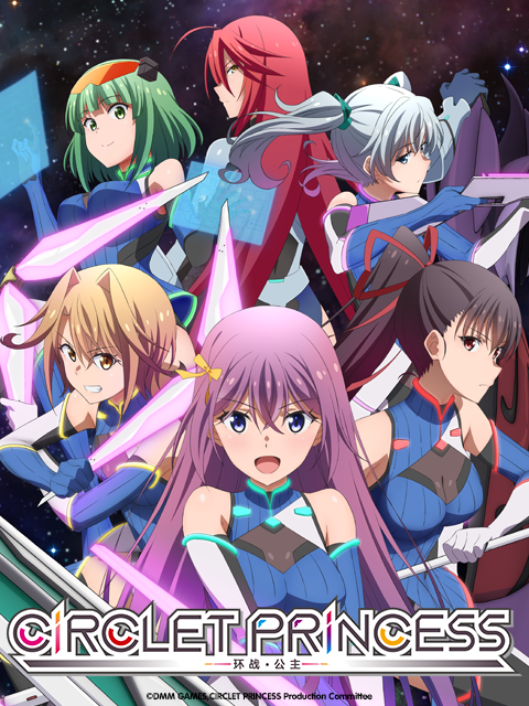 环战公主 CIRCLET PRINCESS封面图