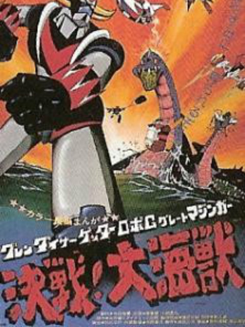 盖塔机器人剧场版封面图