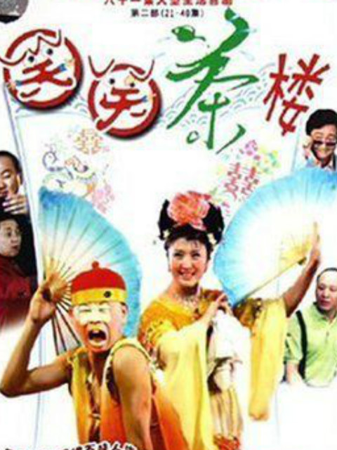 笑笑茶楼第二部封面图