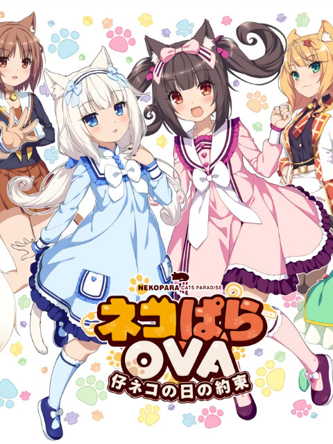 NEKOPARA EXTRA 小猫篇（猫娘乐园）封面图