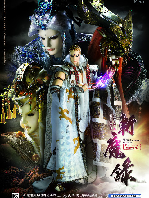 霹雳天命之仙魔鏖锋第二季斩魔录语封面图